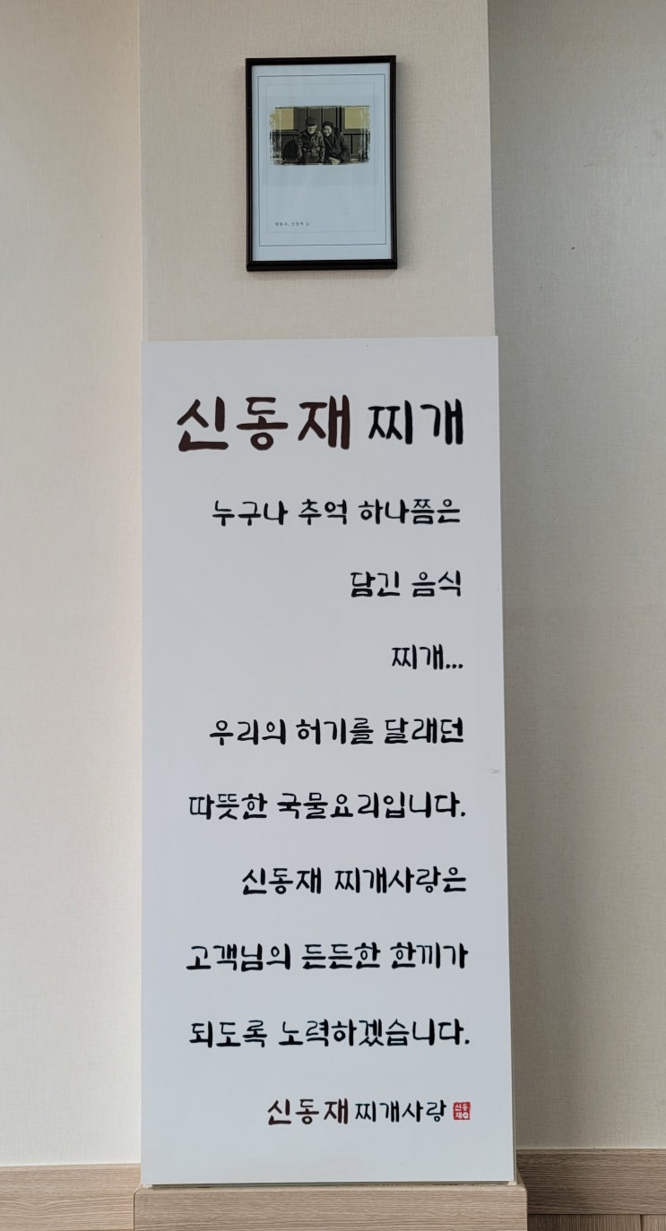  ［화성］팔탄면맛집 신동재찌개사랑