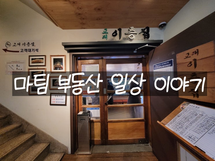  교대 맛집 이층집 교대본점