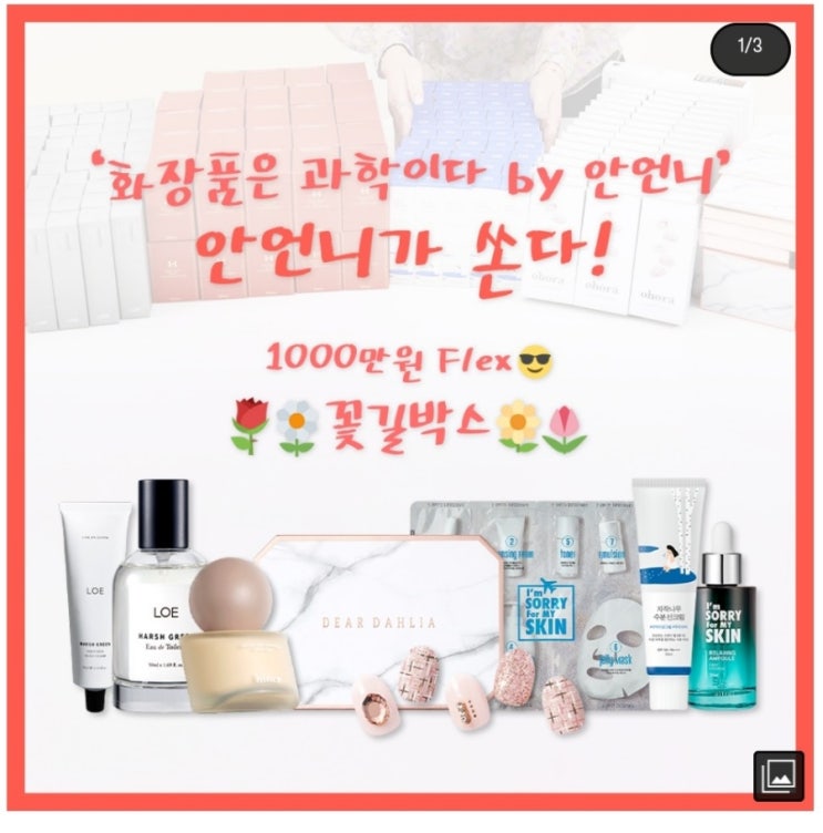  안언니 유튜브 1000만원 상당 메이크업 세트 플렉스 ️ 무료나눔이벤트