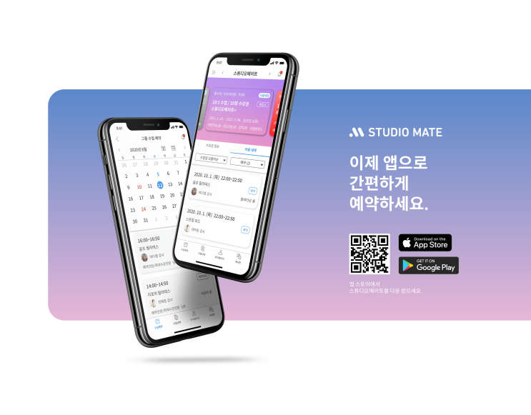  [스튜디오 메이트] 수업 예약 어플 사용법!