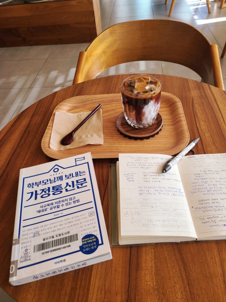  학부모님께 보내는 가정통신문