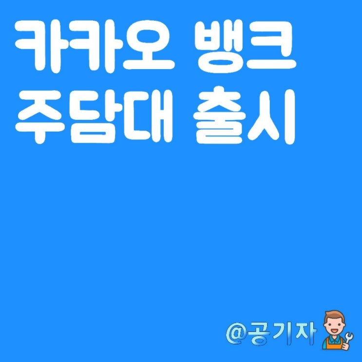  카카오뱅크 최저 2%대 주택담보대출 출시, 중도상환수수료 면제 및 금리정보