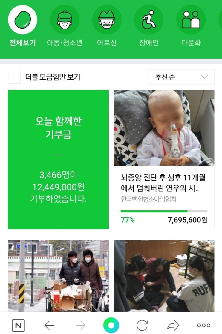  네이버 해피빈 기부하기