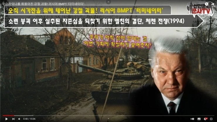 신인균 군사TV-러시아육군-BMPT-72 터미네이터