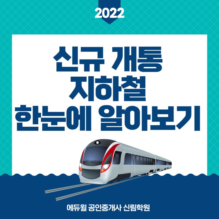  2022 개통하는 신규 지하철, '신진분서' 철도 알아보자!