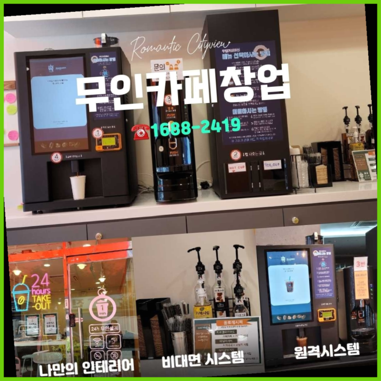  숭인2동소규모프랜차이즈 창업은 카페다모 확실합니다