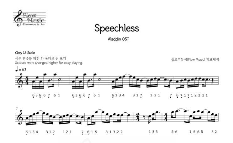  알라딘 - Speechless 스틸텅드럼 악보