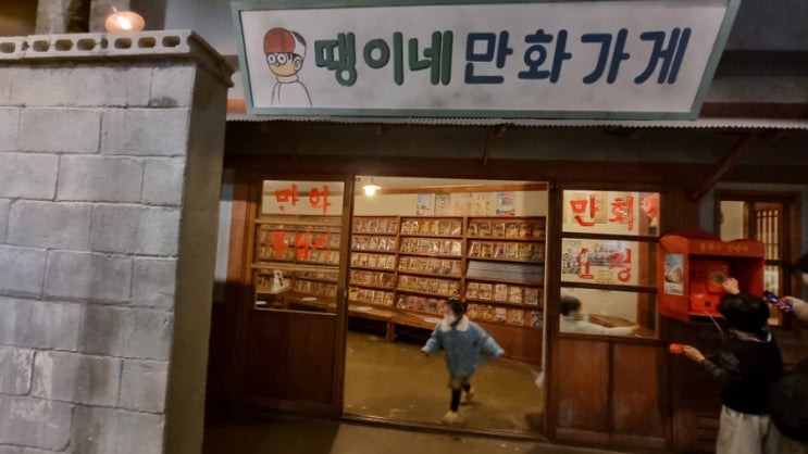  부평 한국만화박물관 딸과함께 타임머신타고 보물섬 만화 보던 80년대로
