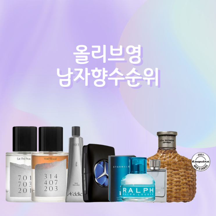 남자향수순위 은은한게 유행인가봐요