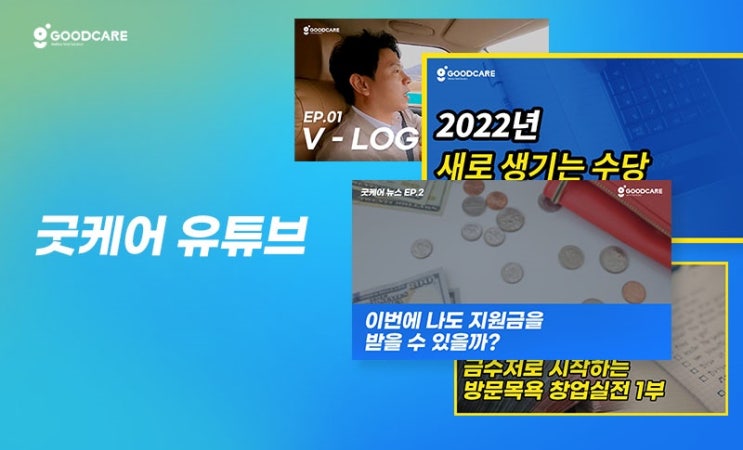  굿케어 장기요양 서비스에 대한 우리의 고찰