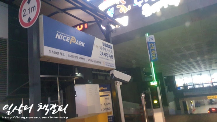  세종 종촌동 주차장 세종 CGV주차 꿀팁! 메가시티 주차장 자리많고 편리해요 :)