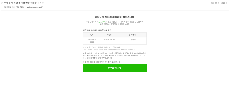  네이버, 국민비서 사칭 메일 조심하세요!
