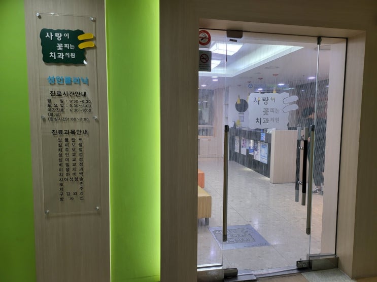  불광역 사랑이꽃피는치과에서 크라운치료한 실제 후기