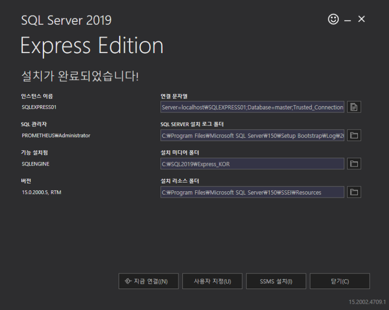 MS-SQL 2019 Express 와 SSMS 를 설치하고 DB, 사용자 추가 후 네트워크 설정하기 : 네이버 블로그