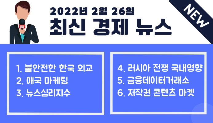  [2월 26일] 최신 경제 뉴스 모음