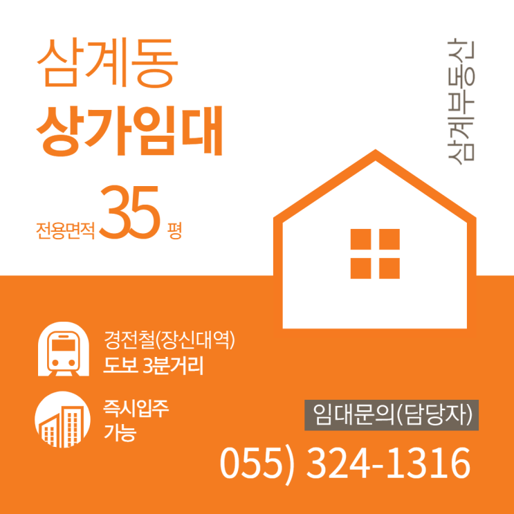 삼계동 상가임대 3층 전용35평 학원 강력추천