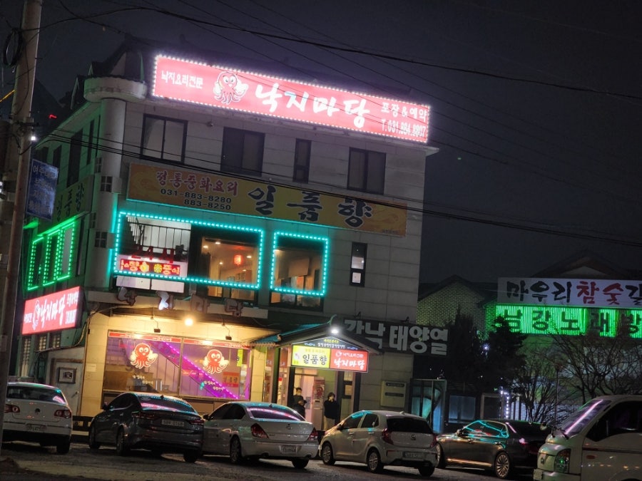김명자낙지마당 2호점 사진 4