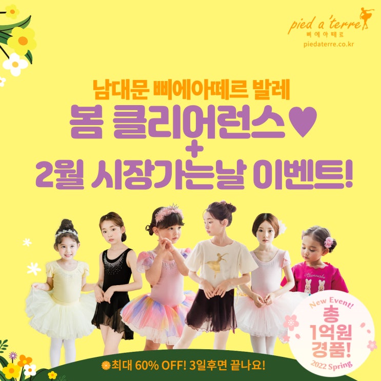  이벤트 | 삐에아떼르 발레 봄 클리어런스, 전통시장에서 구매하고 상품권 받아가세요! 총 1억원의 경품!