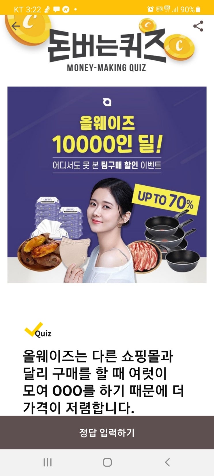  캐시워크 올웨이즈 정답