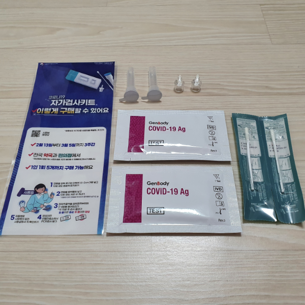  코로나 자가진단키트 사용법 후기
