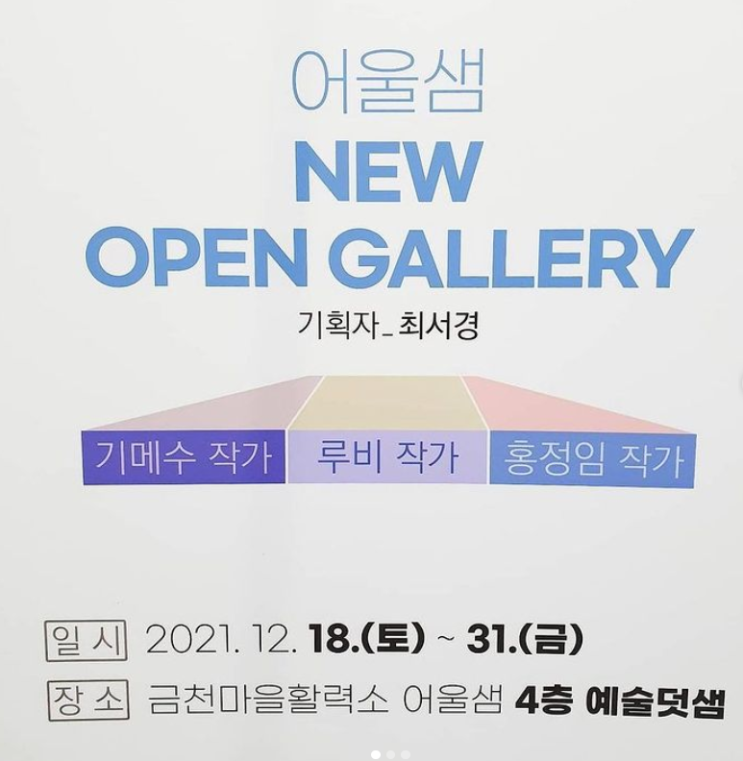  금천문화재단 어울샘 New Open Gallery 신진작가 공모전 / 홍정임