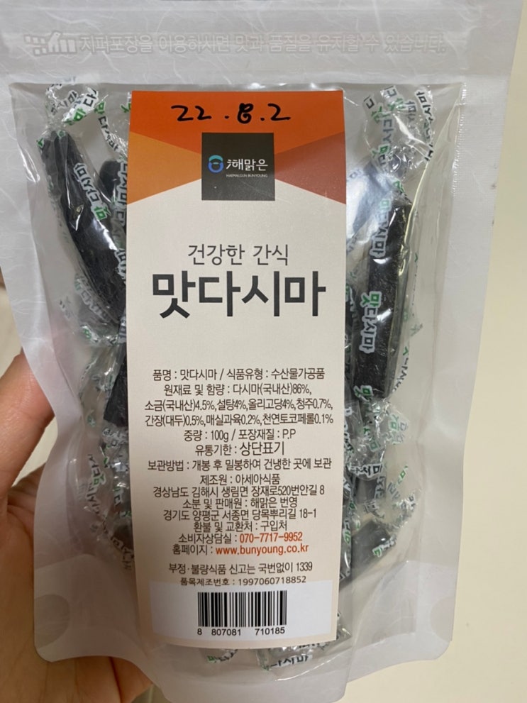 220226 프로변비러는 맛다시마젤리 를 먹지