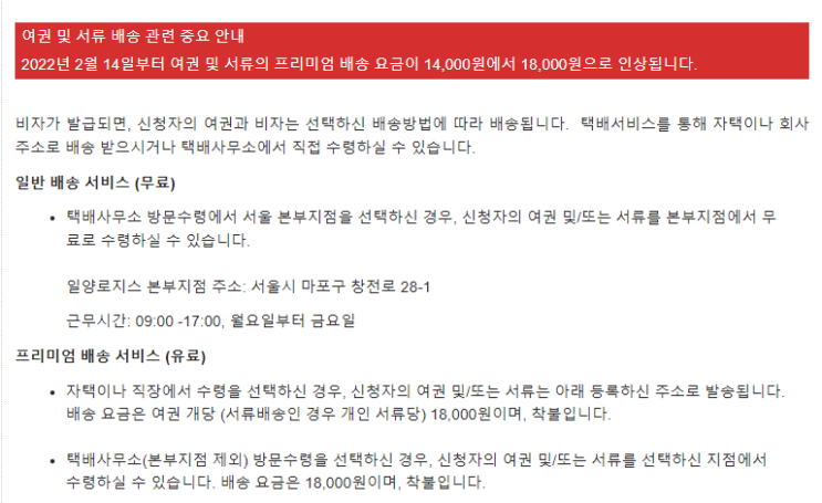  미국비자 택배비 14,000원에서 18,000원으로 인상
