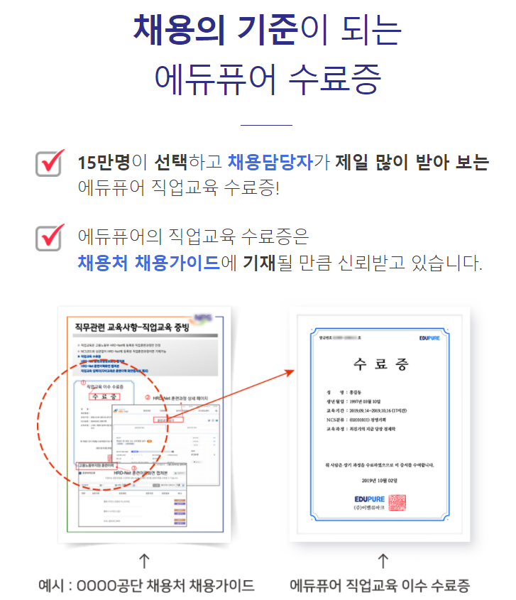 [에듀퓨어] NCS직업교육으로 건보 합격하자!