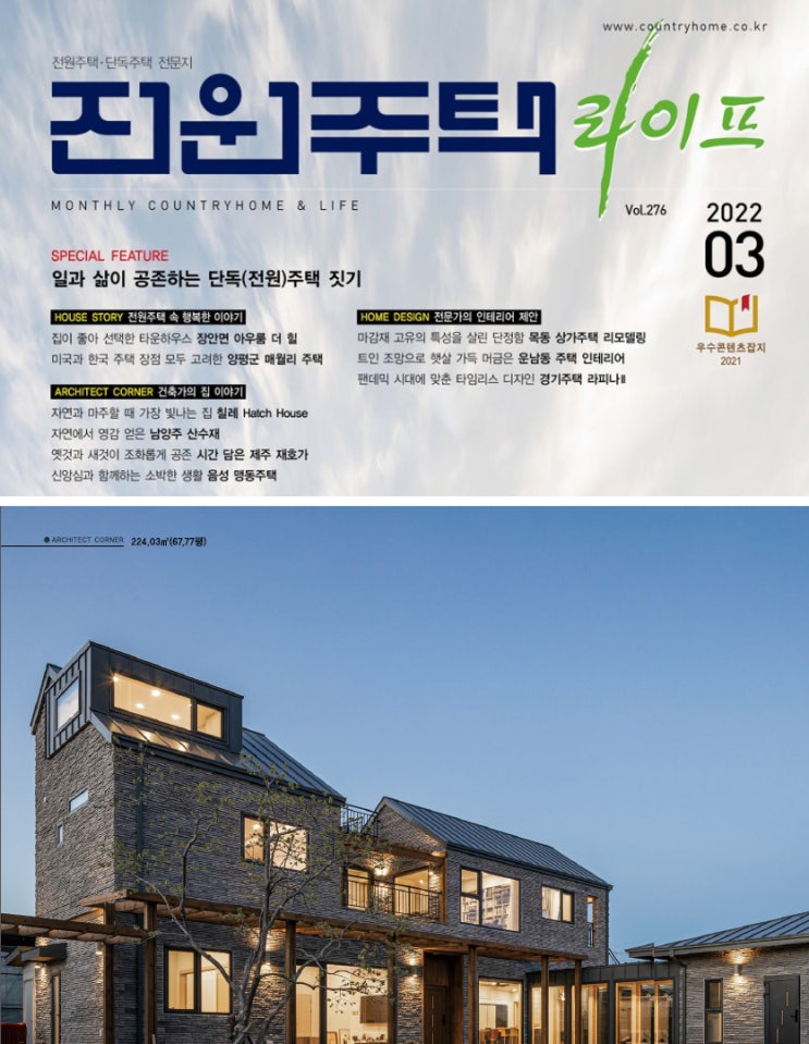  서귀포 남원리 단독주택 "재호가(在好家)" 전원주택 라이프 3월호 게재