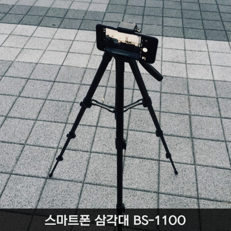  스마트폰 삼각대 추천 비소 BS-1100 여행감성용?