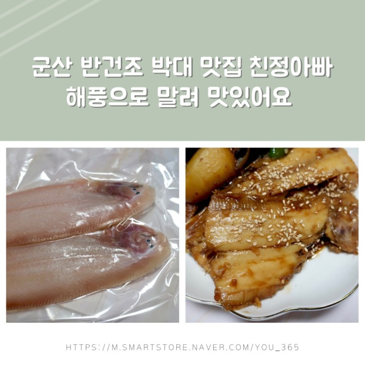 군산 반건조 박대 택배 주문 <친정아빠> 해풍으로 말려서 맛있어요.