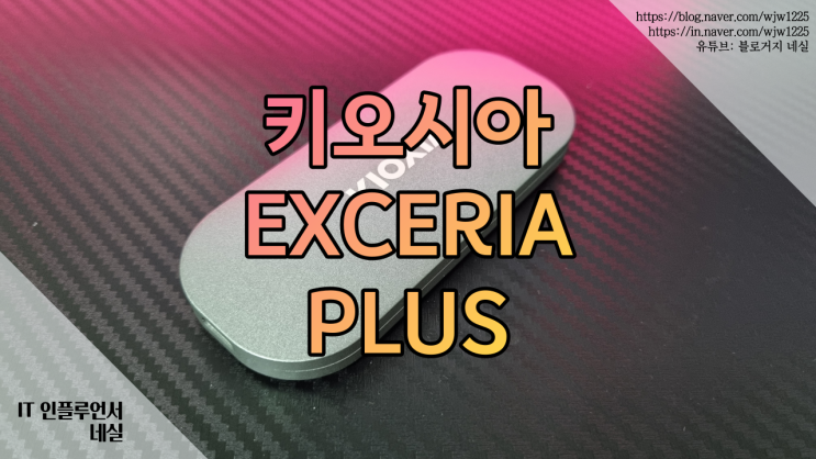  SSD추천 외장하드보다 SSD가 나은 이유: 키오시아 EXCERIA PLUS portable SSD