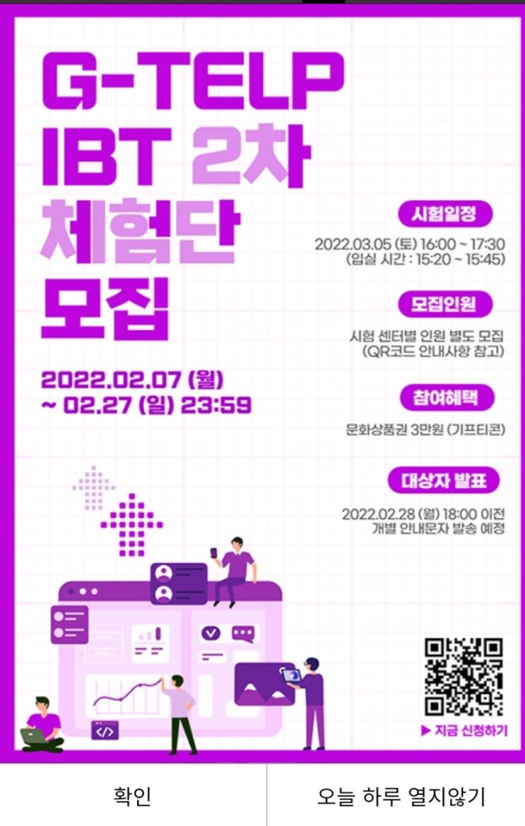  [지텔프 시험/강남 지텔프/지텔프 레벨2/지텔프 65점/지텔프 43점/공무원 지텔프/공무원 영어] 지텔프(G-TELP) IBT 정기 시험 체험단 당첨!