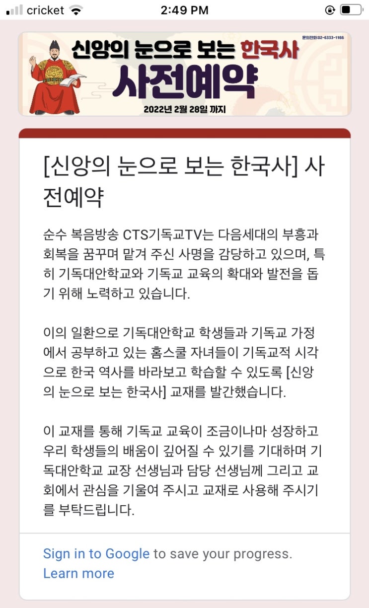 신앙의 눈으로 보는 한국사 신앙의 눈으로 보는 한국사