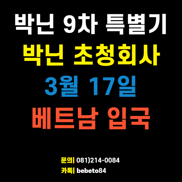 2022년 3월 17일 베트남 박닌 특별입국 신청 안내 (베트남 박닌 기업인 단체 특별입국) 2022년 3월 17일 베트남 박닌 특별입국 신청 안내 (베트남 박닌 기업인 단체 특별입국)
