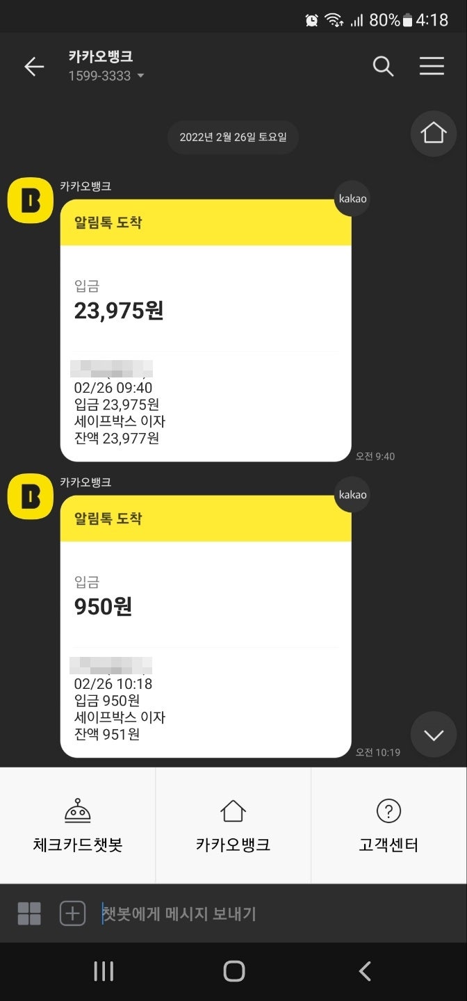 카카오뱅크 세이프박스 이자 받기 : 네이버 블로그