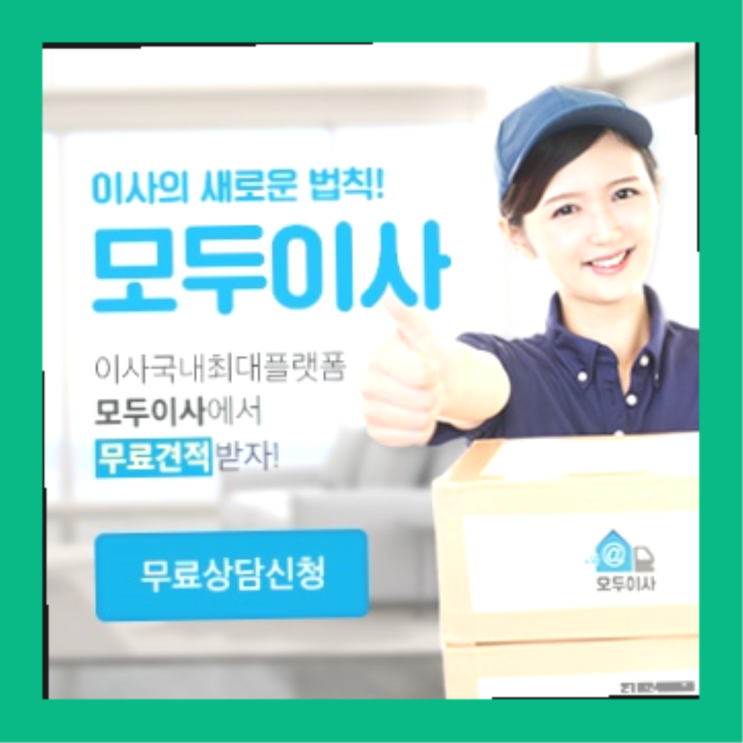  화정2동/ 컨테이너보관이사? 직접 추천하는 이사업체  레알