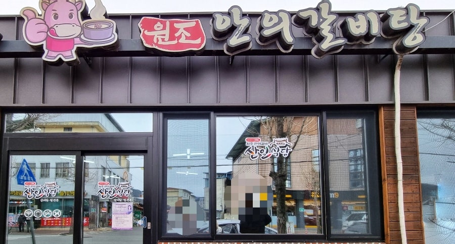 삼일식당 원조안의갈비탕 사진 2