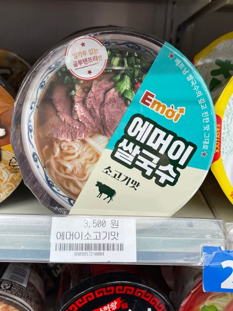  [GS25신상 에머이 쌀국수 소고기맛] 에머이가 편의점에 나왔네요!