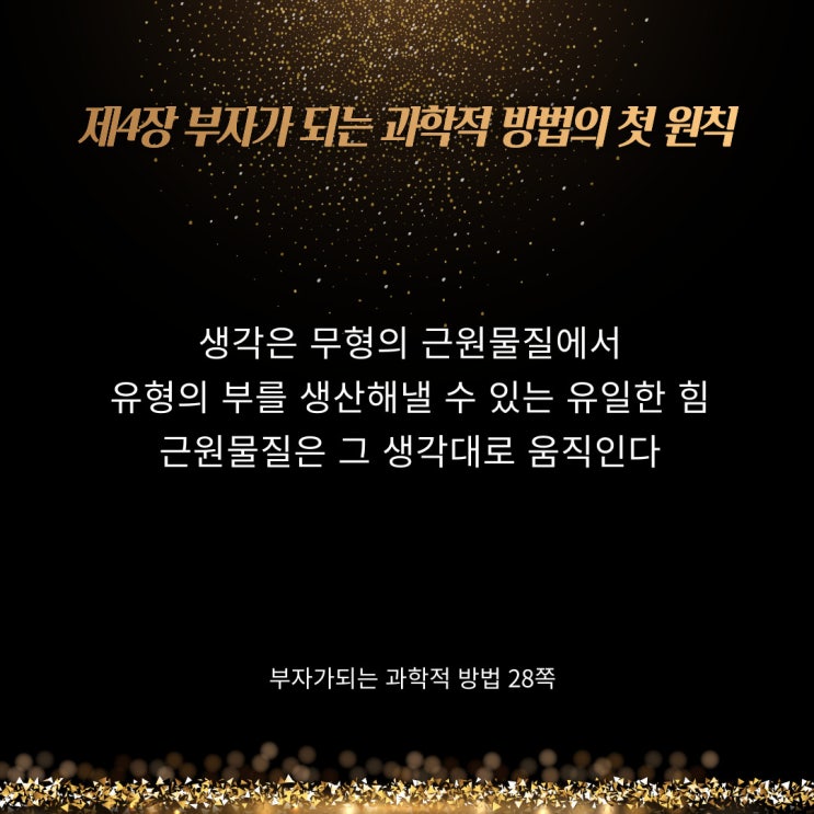 부자가되는과학적방법:생각의힘 부자가되는과학적방법:생각의힘