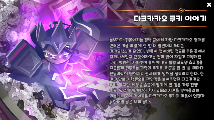 쿠키런 킹덤 다크카카오 토핑과 최신 쿠폰 정보 공략 쿠키런 킹덤 다크카카오 토핑과 최신 쿠폰 정보 공략