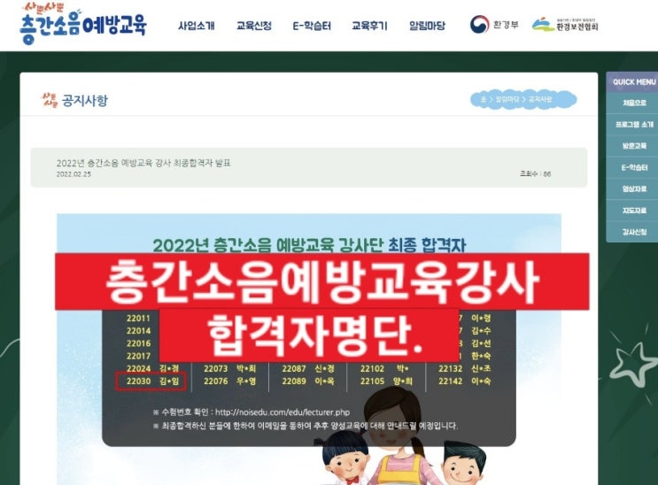 녹색소비환경교육 층간소음예방교육강사 환경보존협회 김영임강사