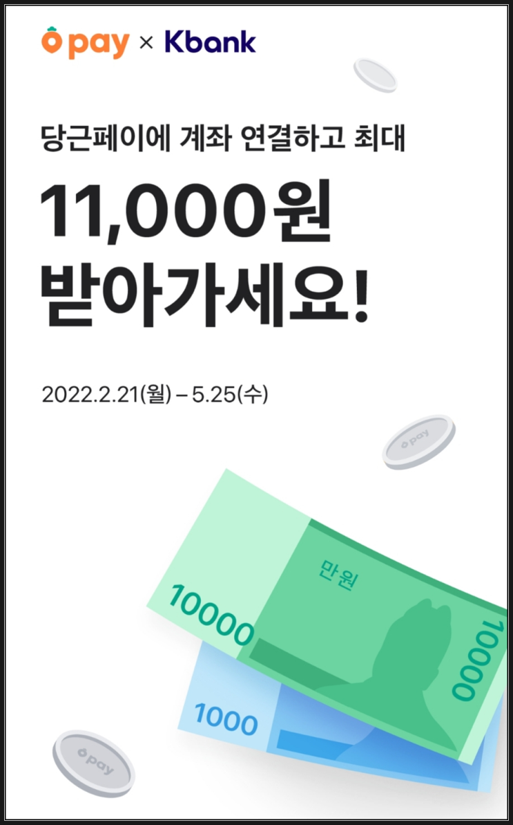  당근마켓 x 케이뱅크 : 당근페이 가입 및 사용방법 : 혜택 알아보기