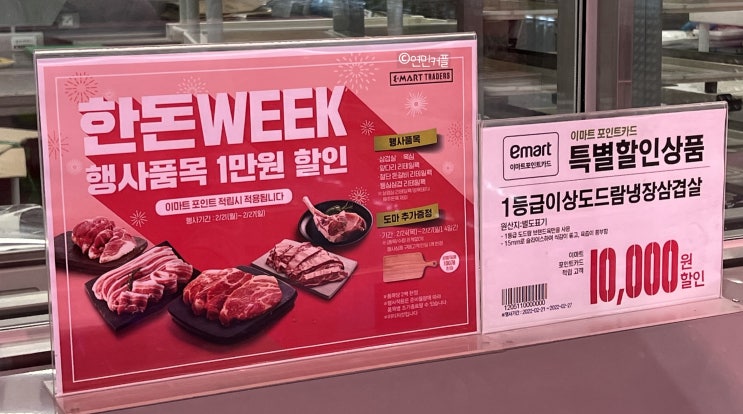 명지 트레이더스 한돈 돼지고기 1만원 할인 / 삼겹살, 목살, 앞다리, 돈갈비 등 / 내돈내산