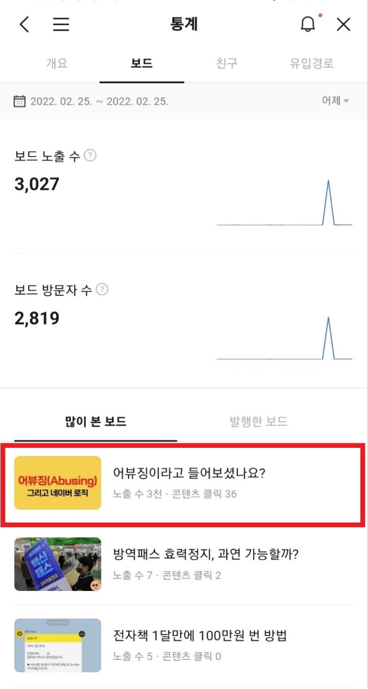  카카오뷰 드디어 반응이 왔다! 그런데? (+ 채널 품앗이)