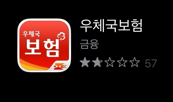 우체국보험, 건강관리자금 30만원 어플로 수령하기(우체국실손보험 중도지급금)