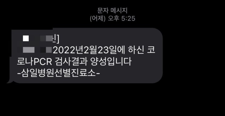  화이자 3차 접종 그리고 코로나 확진_멘붕의 시간