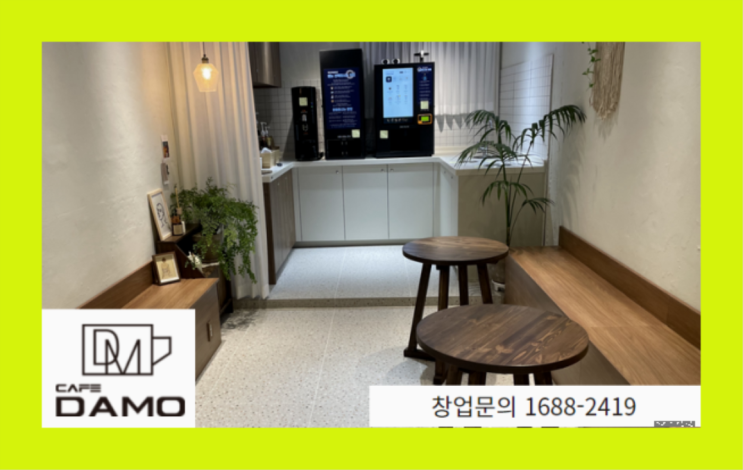  동숭동 외식브랜드 창업은 카페다모 빙고