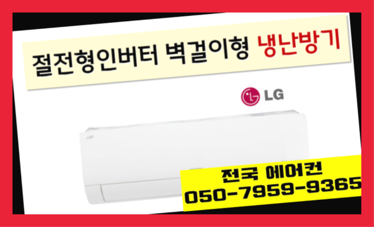  보광동2가 LG이전설치 ? 에어컨! 제일빠른설치/거짓없는견적  목록 찾아보기