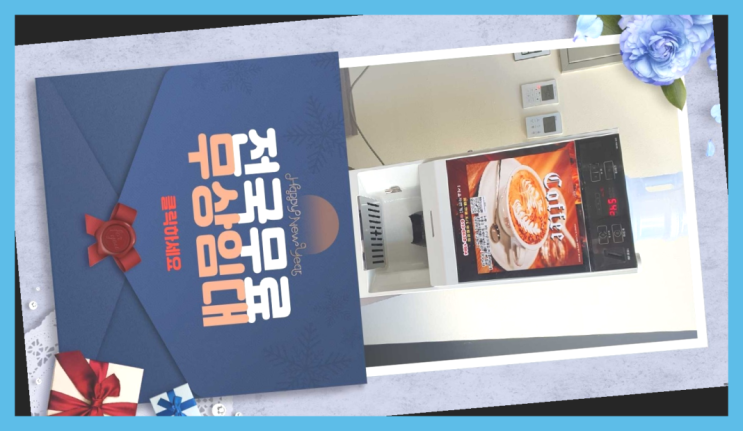  남일면 커피자판기임대 무료임대/렌탈/대여 진리!!!